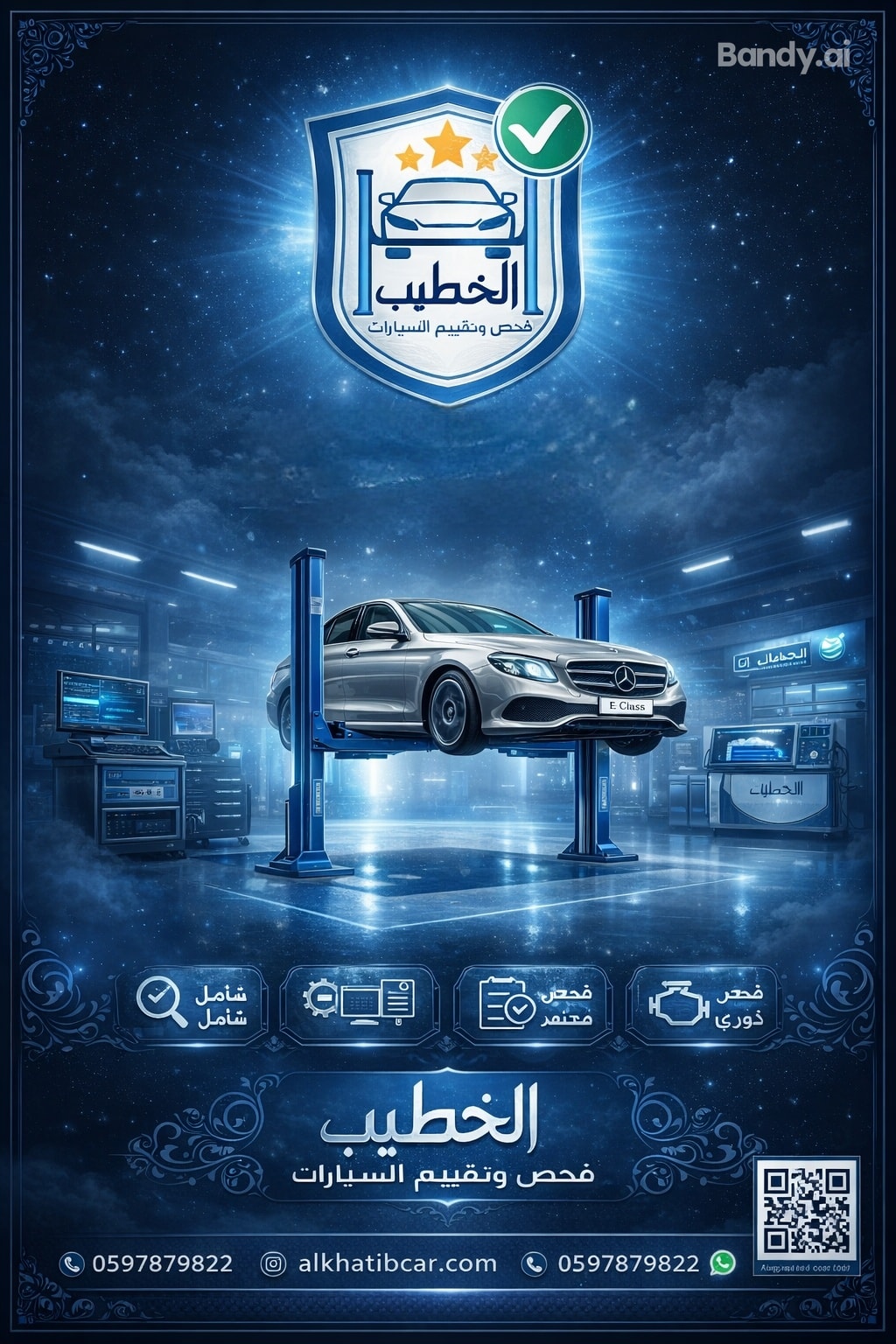 ورشة الفحص الرئيسية